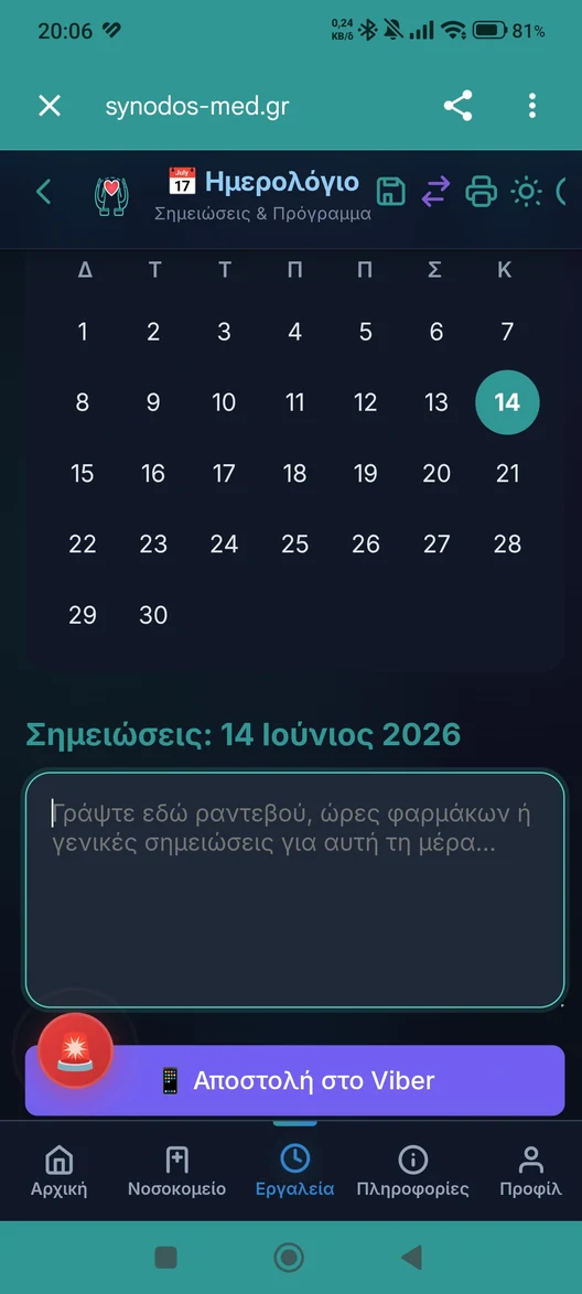 Ημερολόγιο Νοσηλείας