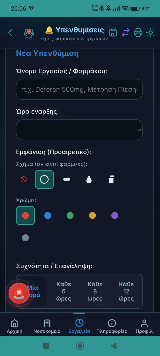 Έξυπνο Φαρμακείο
