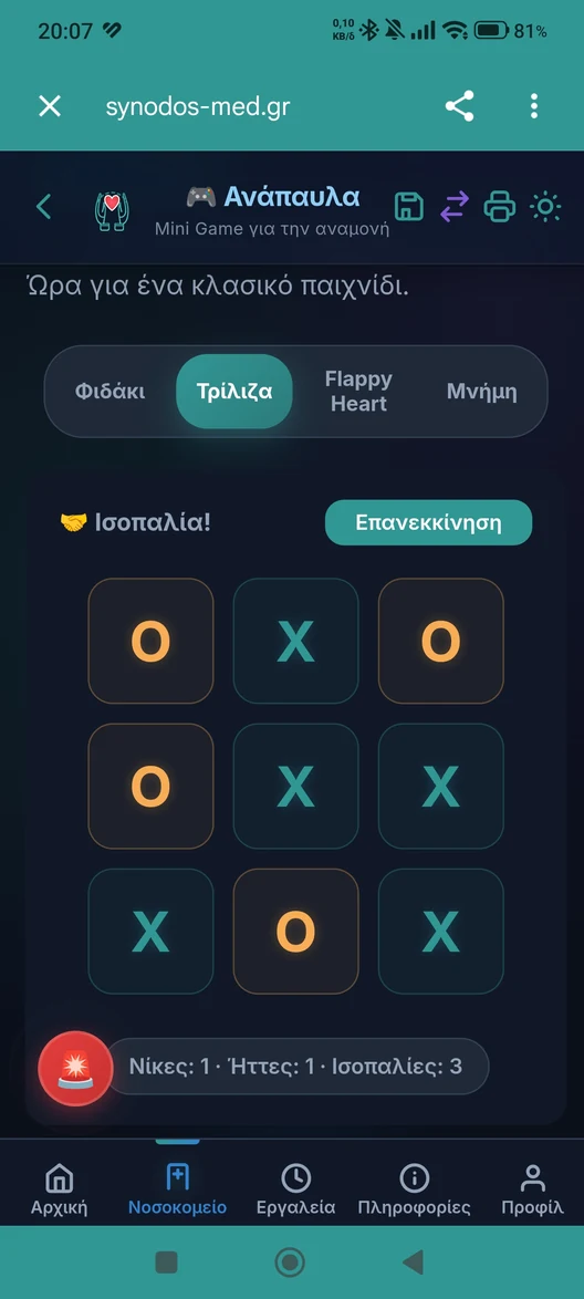 Ευεξία & Παιχνίδια