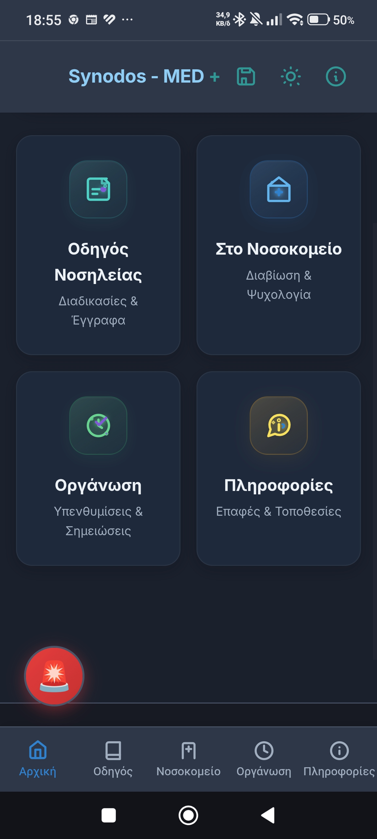 Οργάνωση Σημειώσεων