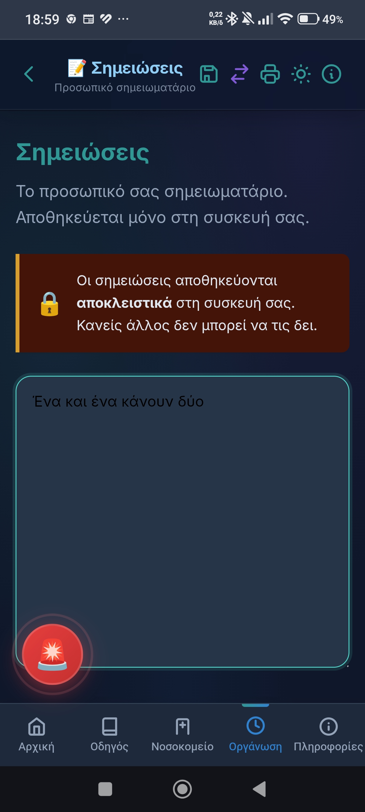 Οθόνη Επαφών